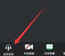 騰訊會議連接音頻意思介紹