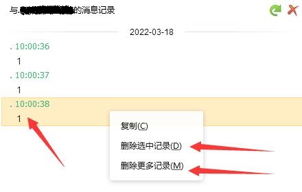 電腦qq怎么刪除聊天記錄