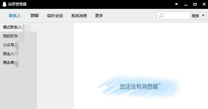 電腦qq怎么查看聊天記錄