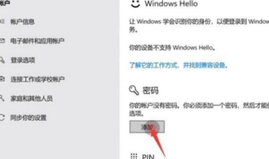 win10電腦怎么設置密碼