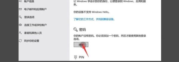 win10電腦怎么設置密碼