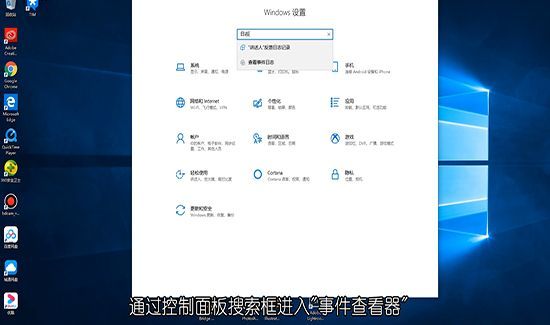 win10怎么查看日志