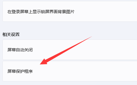 win11鎖屏密碼設置教程