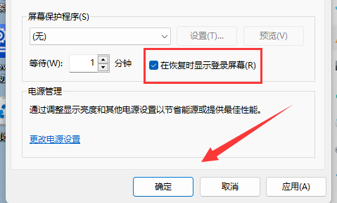 win11鎖屏密碼設置教程