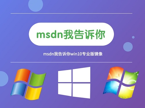 win10我告訴你哪個版本好用