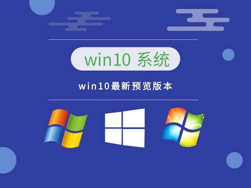 目前最好用的win10系統版本