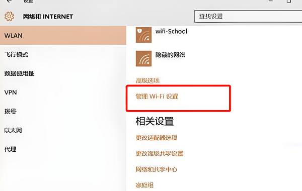 win8清除電腦保存wifi
