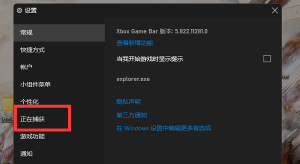 win11xbox錄制不了解決方法