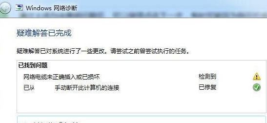 win7無法連接到internet