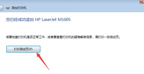 win7無法連接到共享打印機