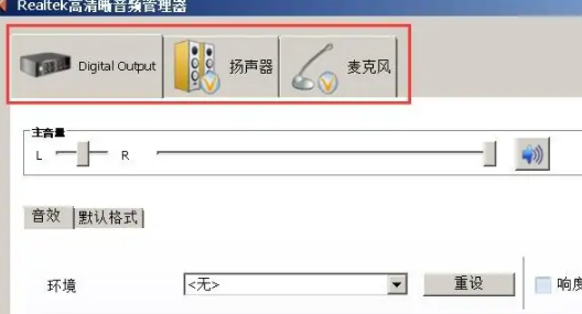 win7系統聲卡設置