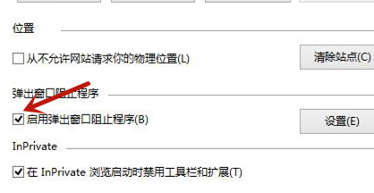 win8怎么清除電腦里的網頁彈窗