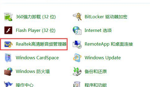 win7聲卡設置在哪里