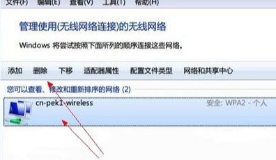 win7wifi怎么忘記網絡