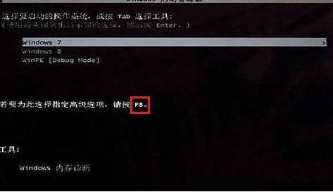 win7如何進入高級啟動