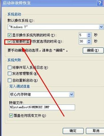 win7啟動修復怎么退出