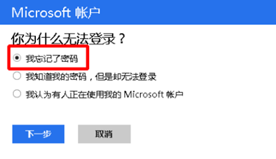 win8忘記開機密碼強制重置