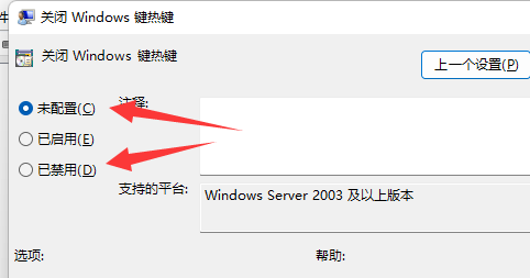 win11win鍵被鎖怎么解鎖