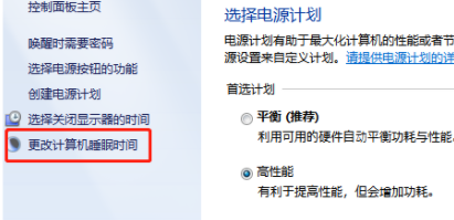 win7取消自動(dòng)關(guān)機(jī)