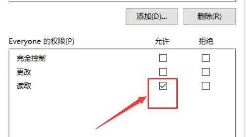 win10系統文件共享設置無法更改