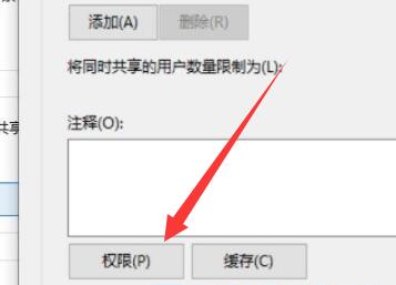 win10系統文件共享設置無法更改