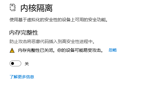 win11內存完整性要不要開