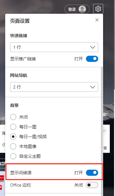 win7edge瀏覽器怎么關(guān)閉天氣提示