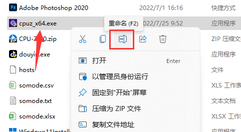 win11exe文件怎么改后綴