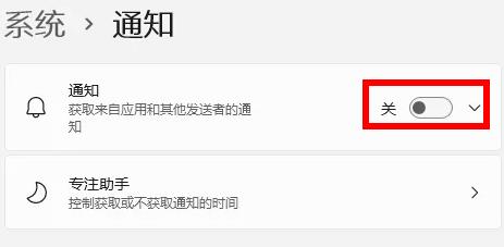 Win11通知怎么關閉