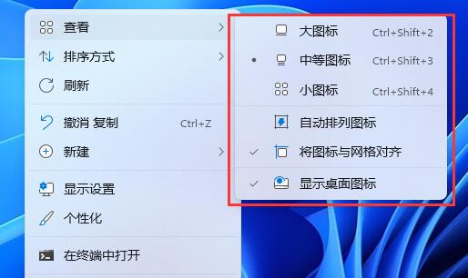 win11桌面圖標布局怎么改