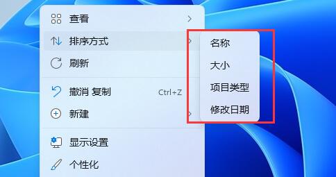 win11桌面圖標布局怎么改