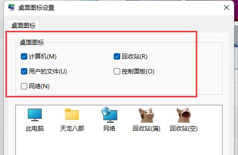 win11桌面圖標不見了怎么恢復