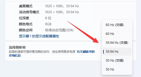 win11電腦顯示器刷新率在哪里設置