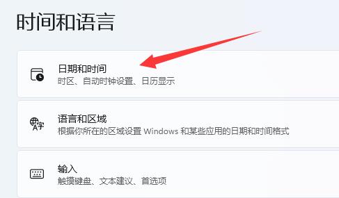 win11時間不同步解決方法