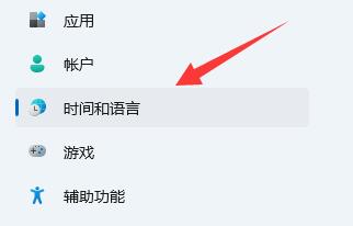 win11時間不同步解決方法