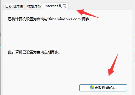 win11時間不同步解決方法
