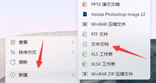 win11新建不了文本文檔解決方法