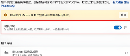 bitlocker怎么關閉win11