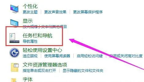 win10電腦任務欄怎么還原到下邊