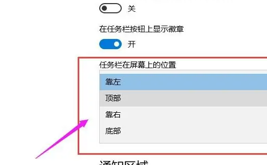win10電腦任務欄怎么還原到下邊