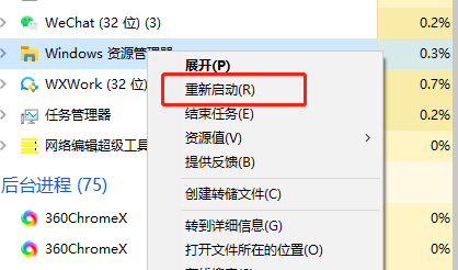 win10界面圖標變白