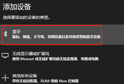 win10系統筆記本藍牙打開教程
