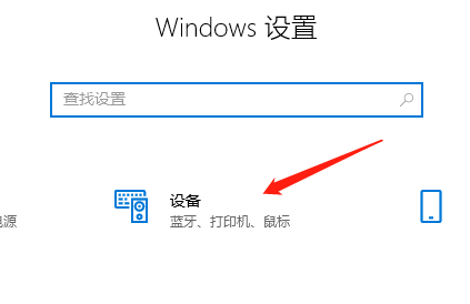 win10系統筆記本藍牙打開教程