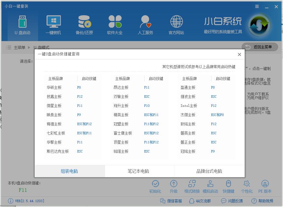 win10系統換成win7系統教程