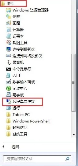 win7遠程桌面連接設置怎么使用