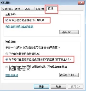 win7遠程桌面連接設置怎么使用