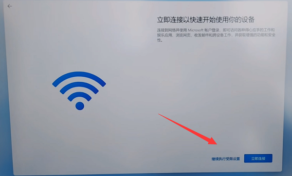 win11跳過(guò)聯(lián)網(wǎng)激活方法