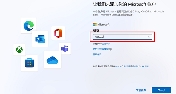 win11跳過登錄微軟賬戶