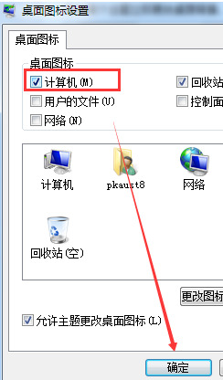 win7我的電腦圖標沒了解決方法