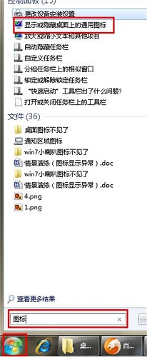 win7我的電腦圖標沒了解決方法